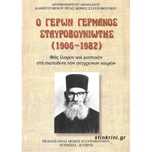 o-geron-germanos-stavrovouniotis-1906-1982 (1)